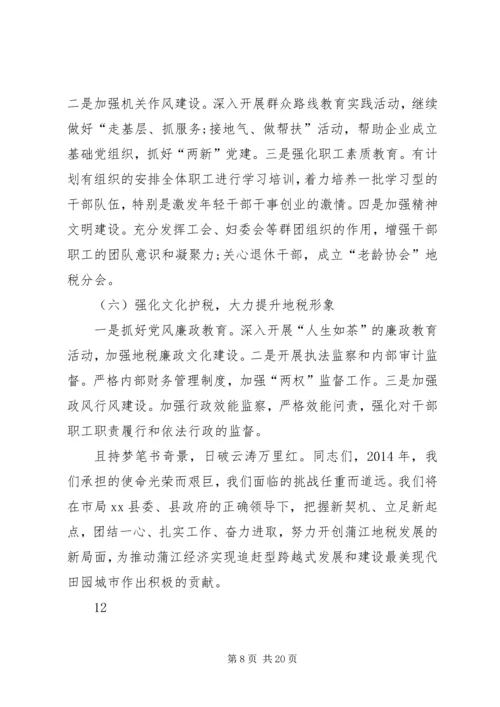 乡镇地方税务局工作总结.docx