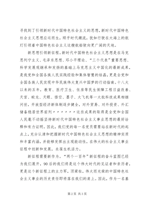 学习党的十九大报告心得体会(三) (3).docx