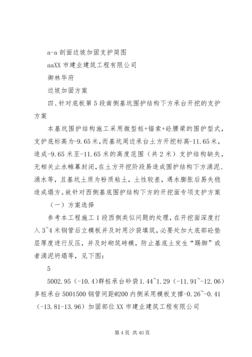 边坡与加固方案.docx