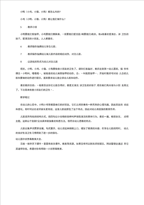 幼儿园小班禁毒知识教案及反思