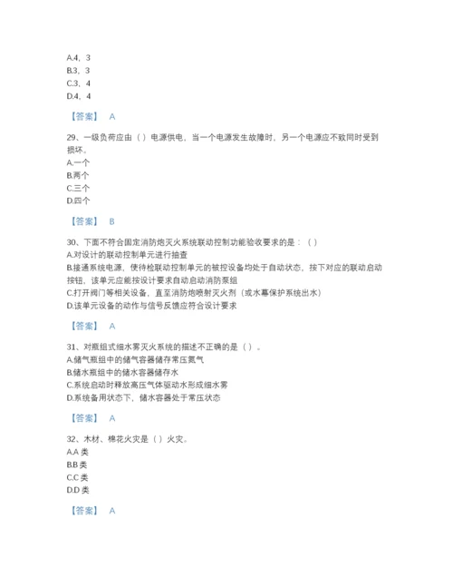 2022年国家消防设施操作员之消防设备高级技能自我评估题库及解析答案.docx