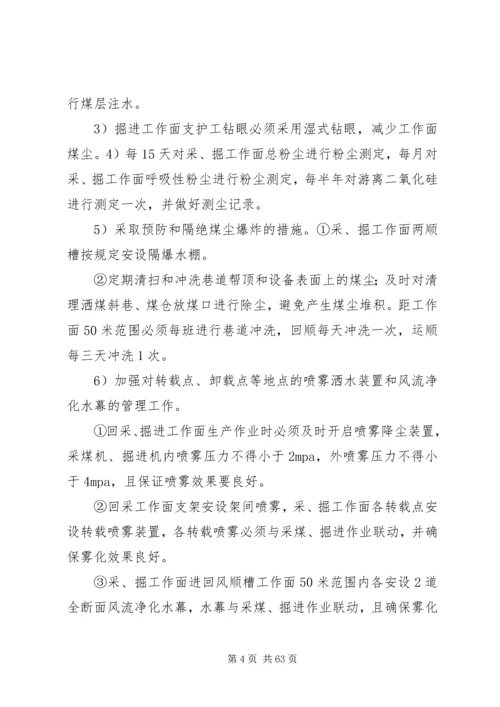 重大安全风险管控措施工作方案[全文5篇].docx