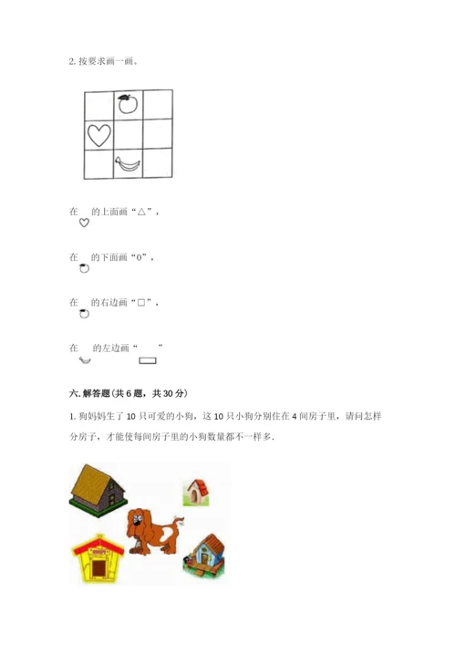 北师大版一年级上册数学期末测试卷（能力提升）word版.docx