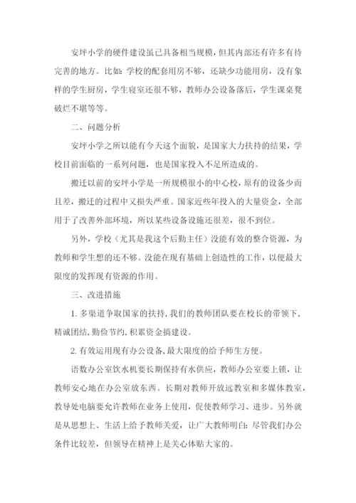 学校后勤工作自查报告.docx
