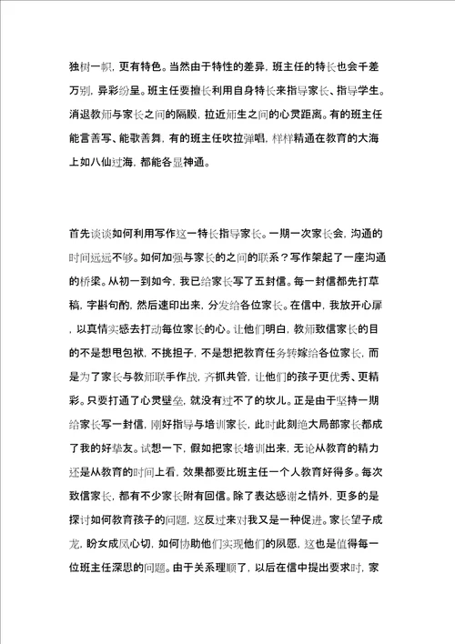 浅谈班主任的工作艺术共7页