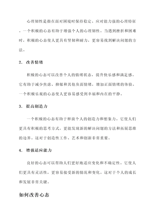 心态的作用和功效