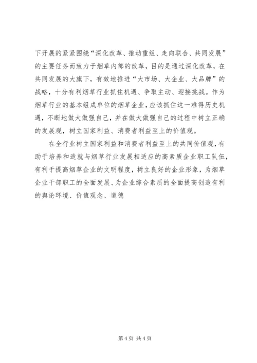 学习两个维护心得体会[烟草]学习体会 (4).docx