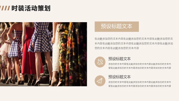 文艺杂志风服装公司品牌宣传介绍PPT公司介绍