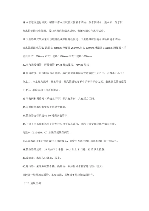 2023年水电施工员常识.docx