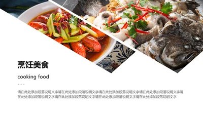 简约风白色美食介绍PPT图文页