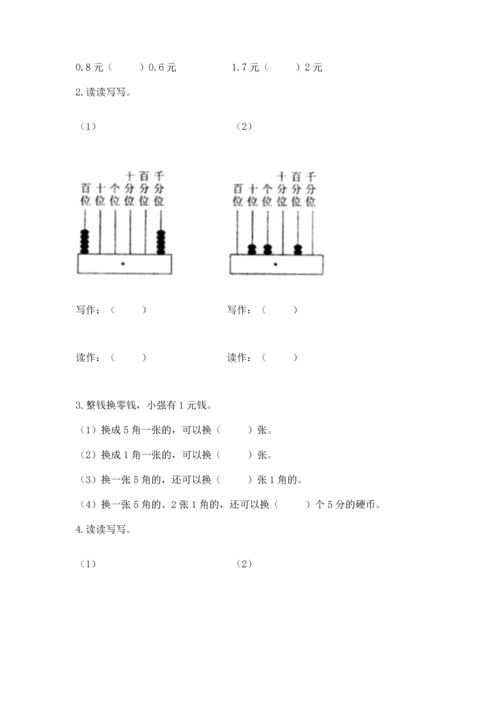 人教版四年级下册数学第六单元《小数的加法和减法》测试卷含答案【精练】.docx