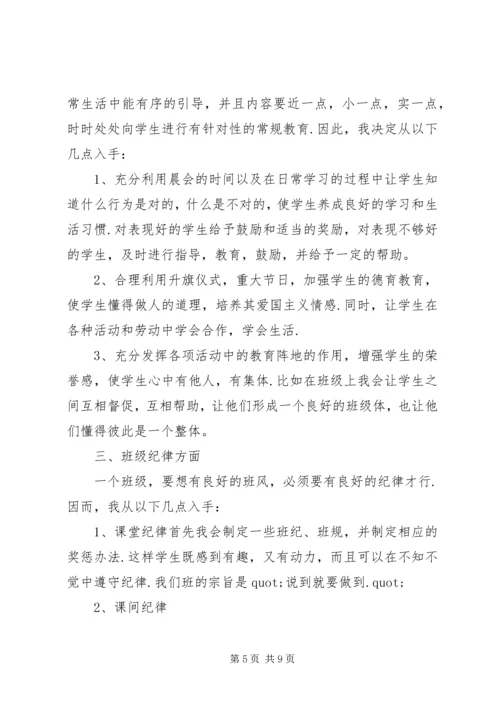 班主任工作计划三年级20XX年.docx