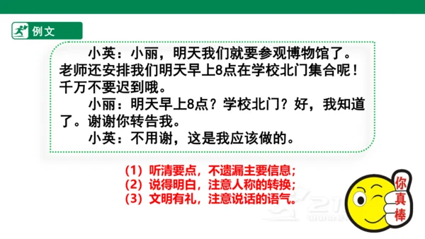 口语交际：转述