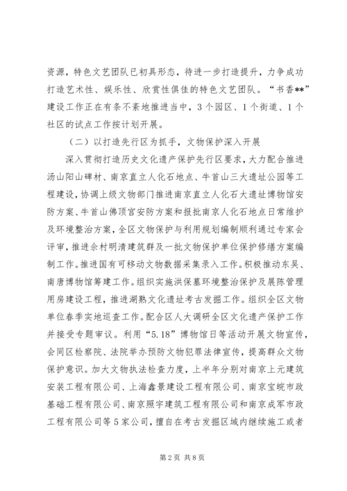 文广局上半年工作总结和下半年工作安排 (2).docx