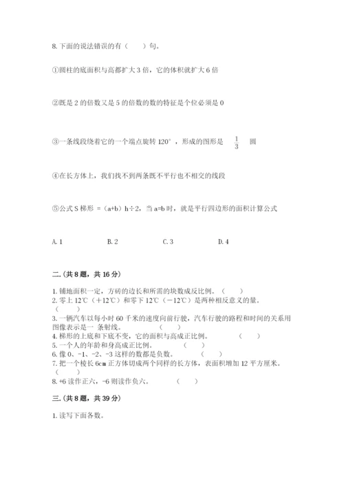 河南省【小升初】2023年小升初数学试卷（精选题）.docx