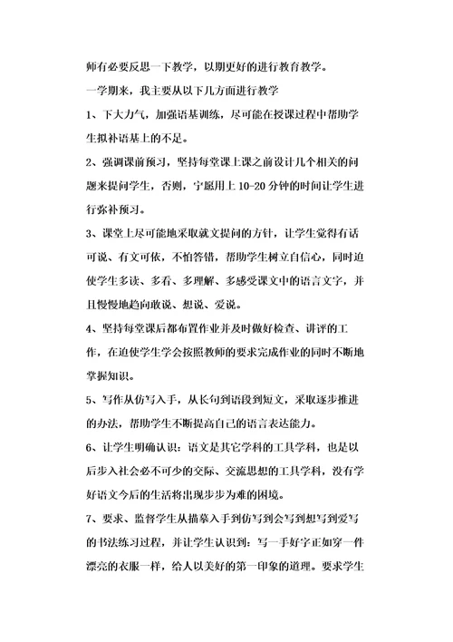 新教师课程教学工作总结