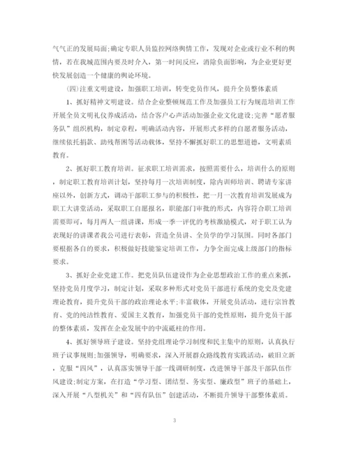 精编之公司下半年工作计划范文精选2.docx