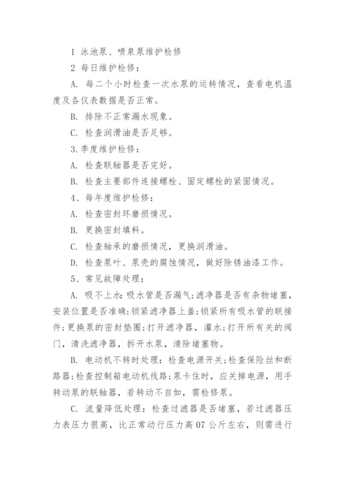 游泳池安全管理规章制度.docx