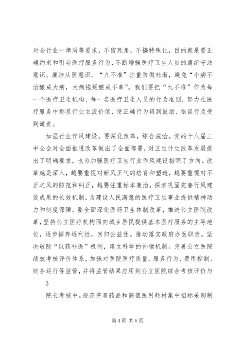 统计九不准学习心得 (4).docx