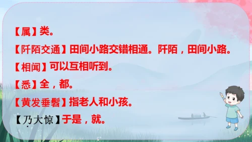 9《桃花源记》课件