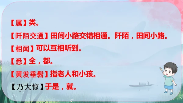 9《桃花源记》课件