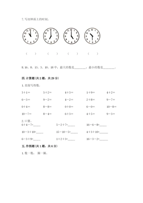 小学数学试卷一年级上册数学期末测试卷精品【必刷】.docx