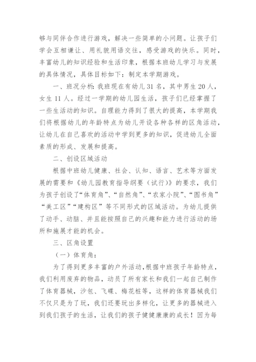 中班区域活动计划.docx