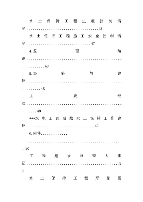 水土保持监理工作总结报告