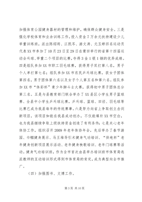 文体局年终文体事业发展报告及明年计划.docx