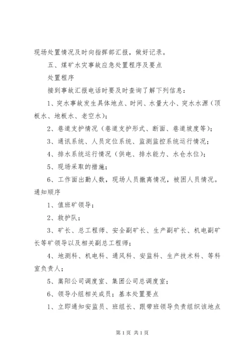 煤矿应急处置卡范文合集 (2).docx