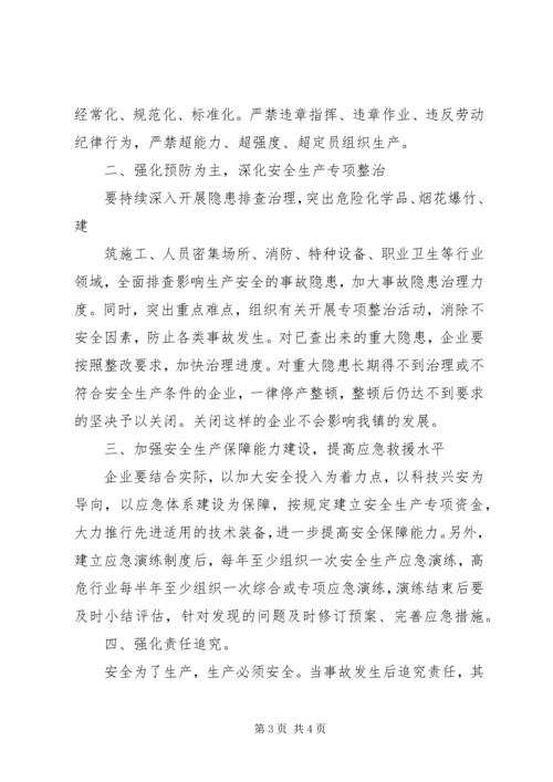 安全生产工作汇报材料(新) (5).docx