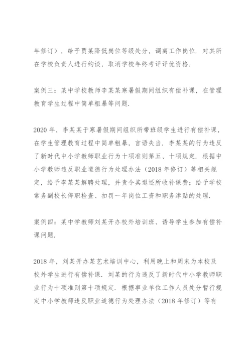 师德师风警示教育典型案例.docx
