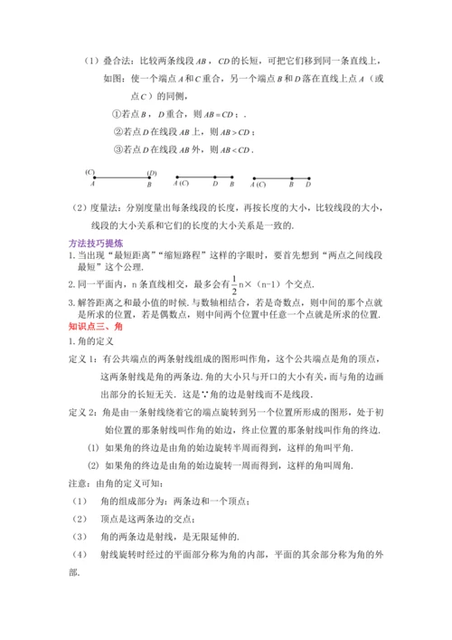 2022-2023人教版初中七年级数学第四章---几何图形初步期末复习精品教案