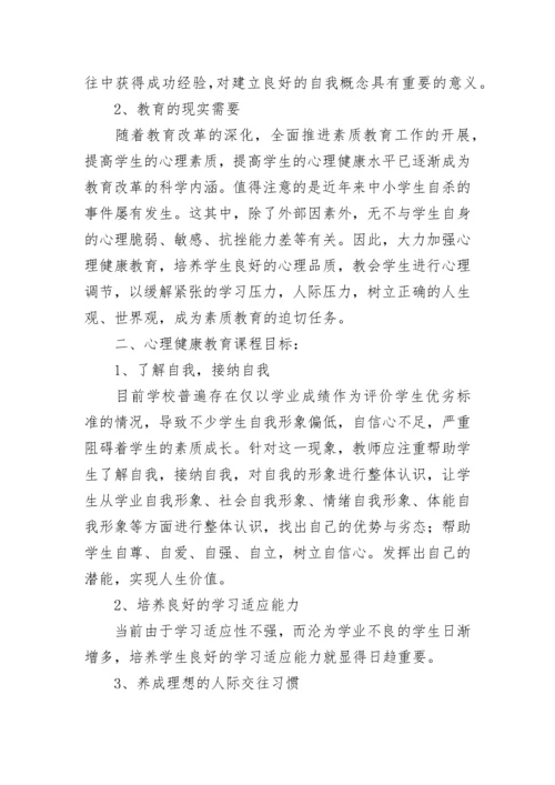 学校身心健康教育工作方案（精选10篇）.docx