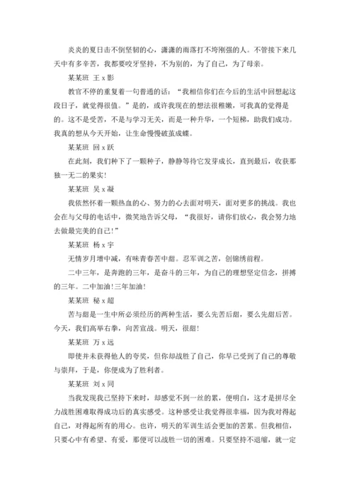 初中军训感言集锦15篇.docx