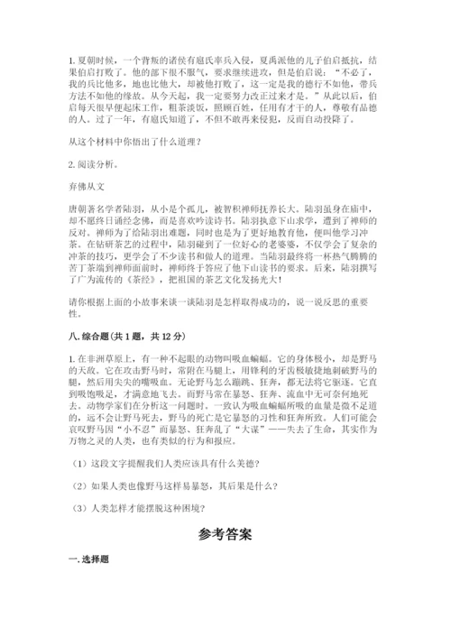 部编版六年级下册道德与法治期末测试卷附参考答案（实用）.docx