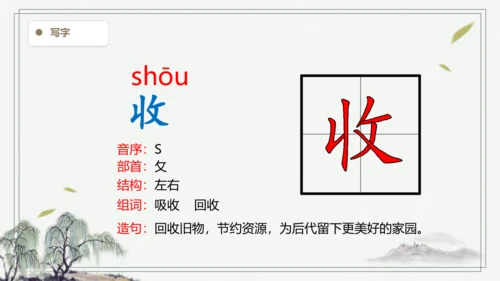 【2024秋季学期】语文二上11.葡萄沟  生字识记课件