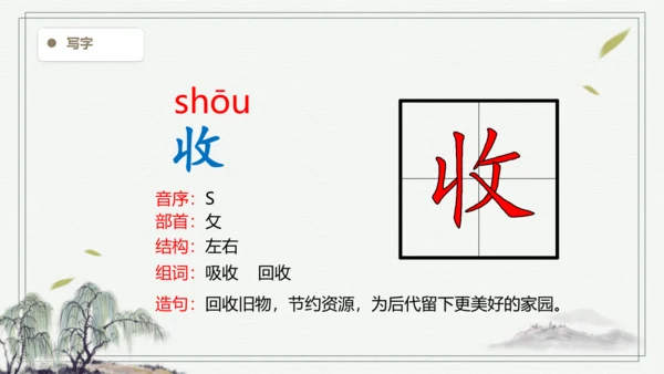 【2024秋季学期】语文二上11.葡萄沟  生字识记课件