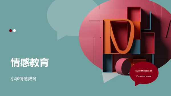 3D风教育培训教学课件PPT模板