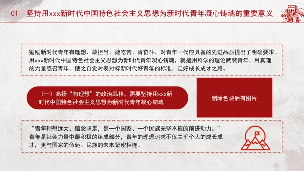 青年专题党课：青春逢盛世奋斗正当时用新思想凝心铸魂