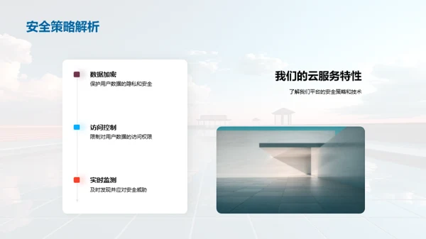 领航云端：创新云计算解决方案