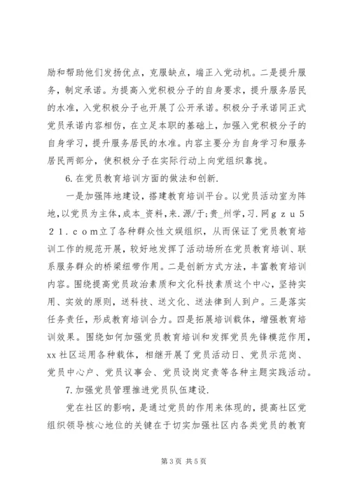 社区党员队伍建设调研报告.docx