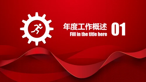 红色飘带抽象商务项目策划方案通用PPT模板