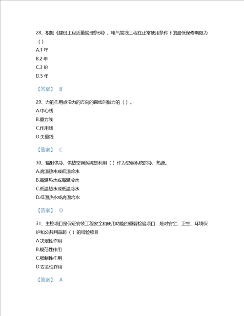 2022年施工员设备安装施工基础知识考试题库自测模拟300题完整答案甘肃省专用