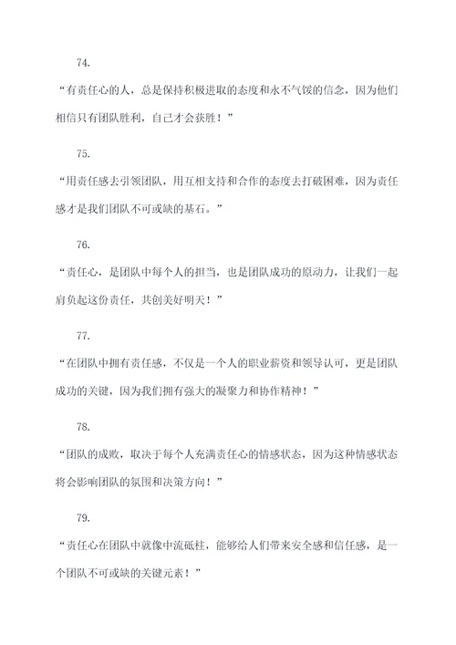 责任心团队口号