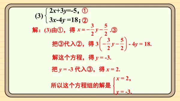 10.2 消元——解二元一次方程组 习题课件（共27张PPT）