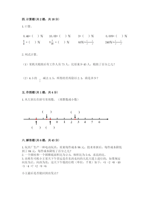 北师大版小学数学六年级下册期末检测试题精品（历年真题）.docx