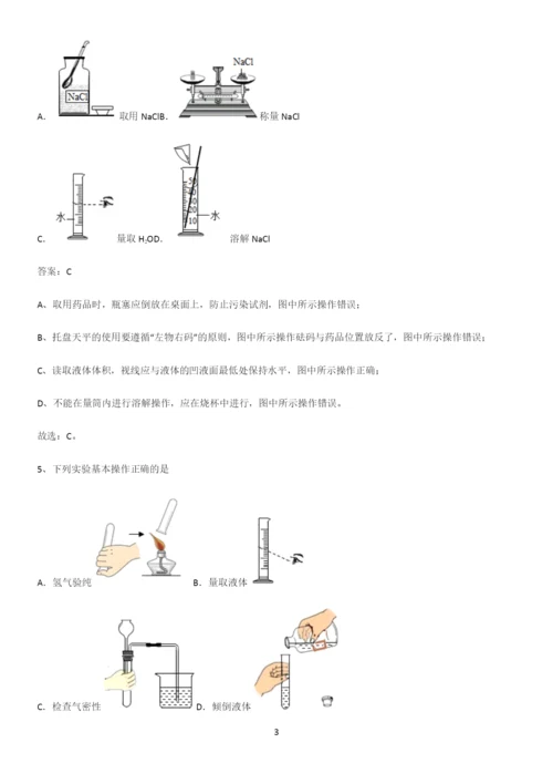 人教版2023初中化学九年级化学上册第一单元走进化学世界知识点总结归纳.docx
