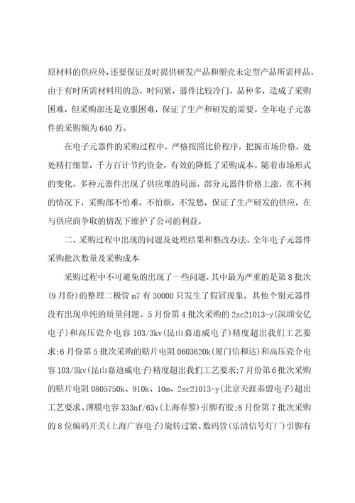 采购主管个人总结3篇