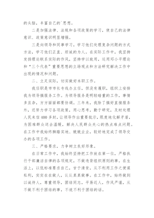 思想学习工作总结.docx